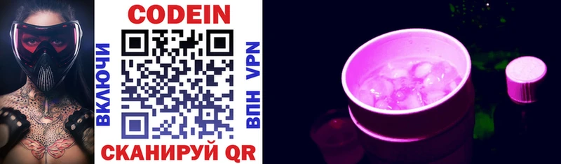 Кодеин Purple Drank  Новосокольники 